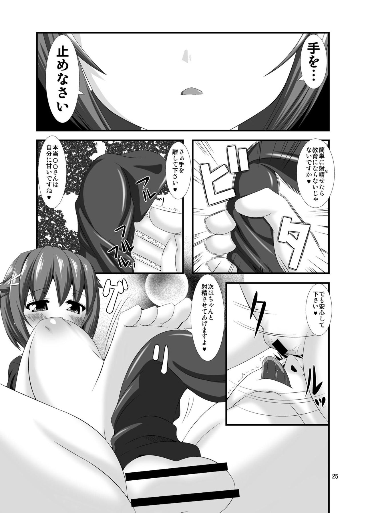 Mobam@s Do-M Hoihoi ~Koshimizu Sachiko Hen~ page 6 full