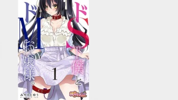 Do-S Geboku to Do-M Ojou-sama. Vol. 1 cover