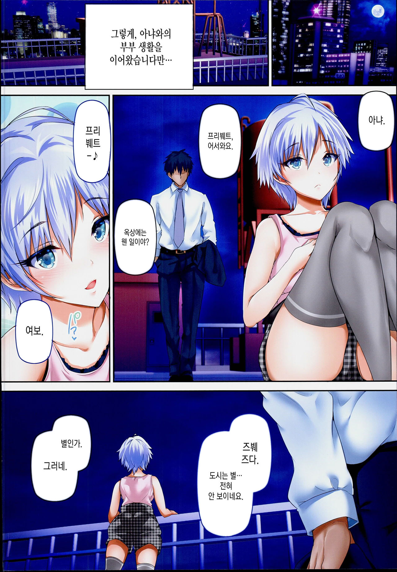 Oku-sama wa iDOL -Anastasia Hen- | 아내는 iDOL page 8 full