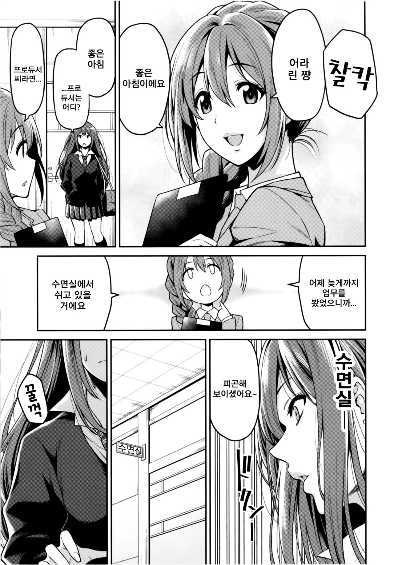 Shibuya-san ga Hatsujou suru Hi | 시부야씨가 발정하는날 page 5 full