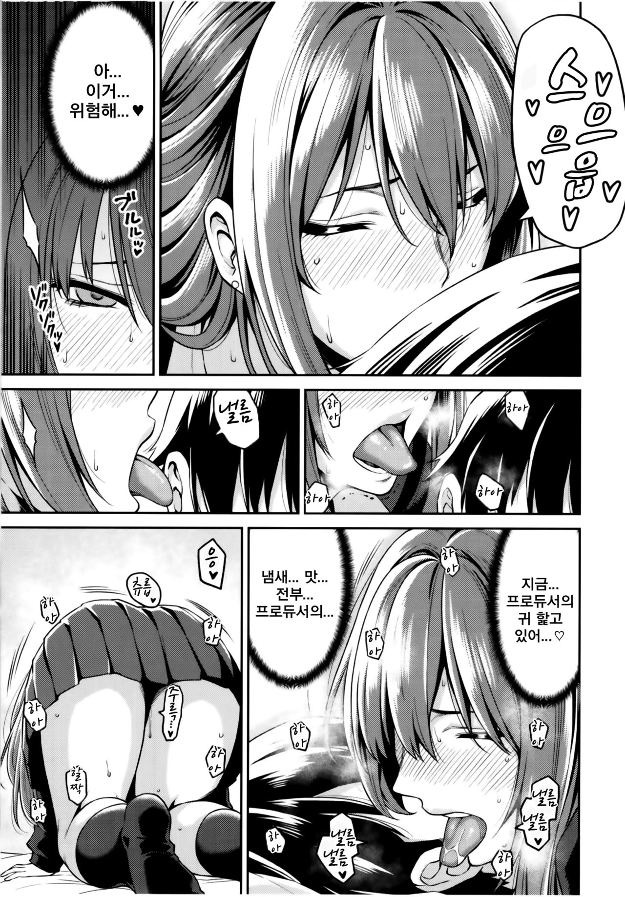 Shibuya-san ga Hatsujou suru Hi | 시부야씨가 발정하는날 page 9 full