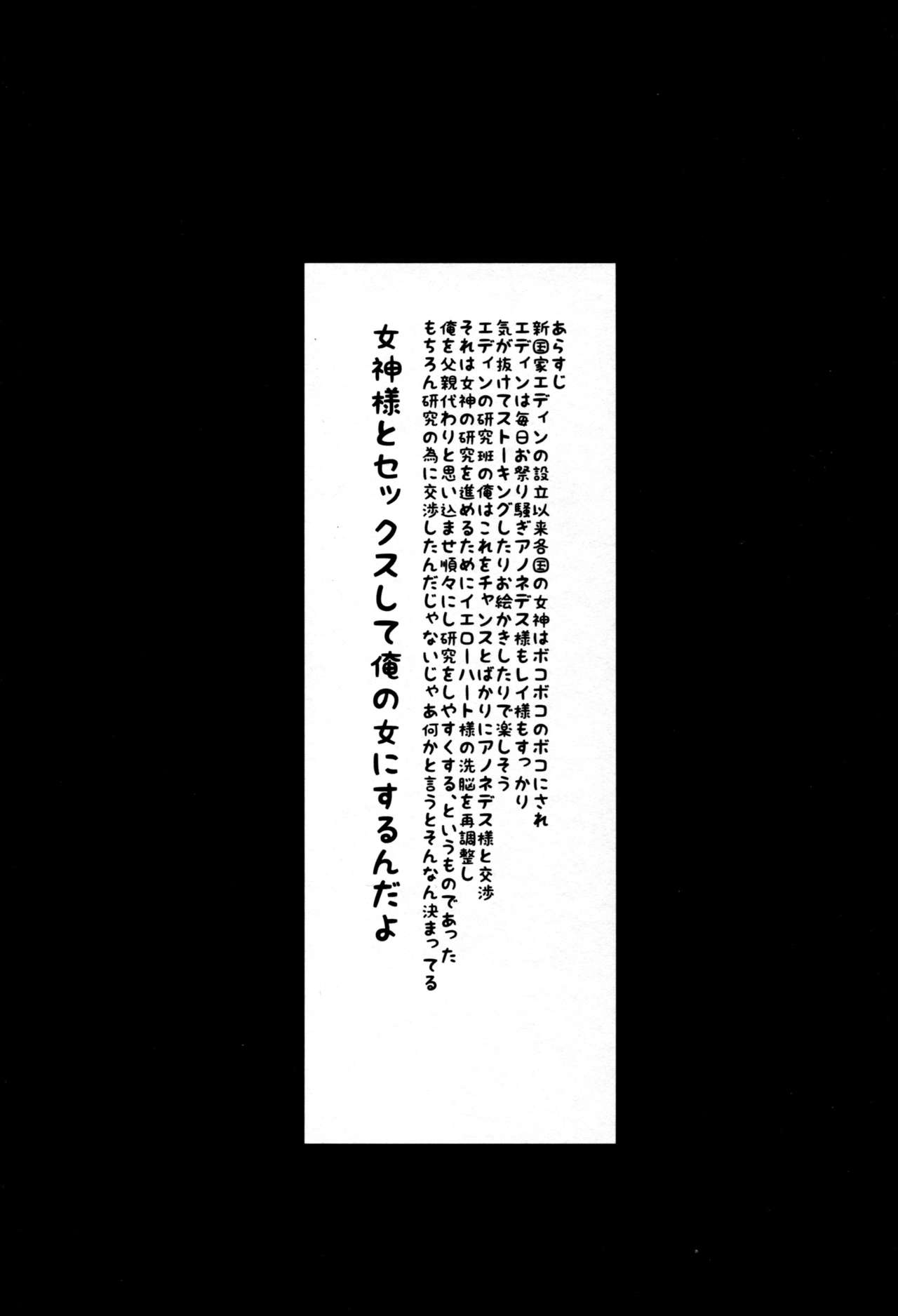 Uchi no Kuni no Megami-sama no Oppai to Ketsuana o Seiki ni Suru Hon page 3 full