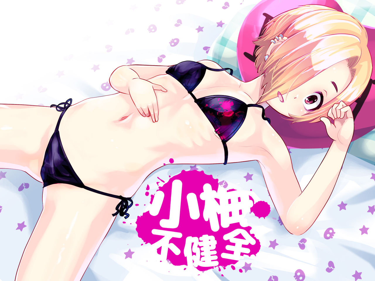 Koume-chan to Jibakurei page 4 full
