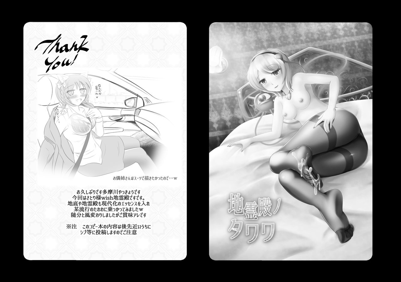 Chireiden no Tawawa page 2 full