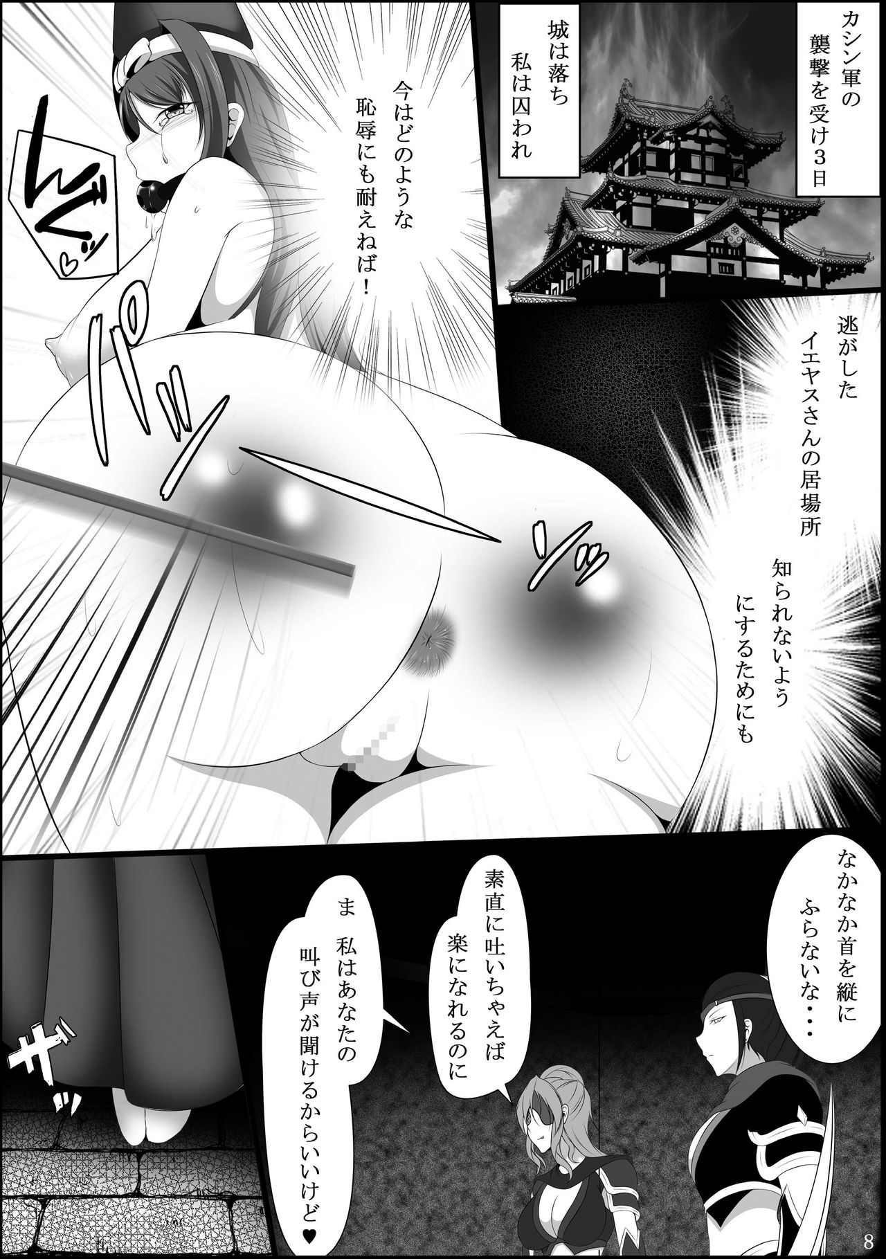 Dakou Otome page 7 full
