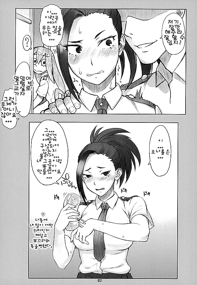Yaoyorozu-san ga Kanojo ni Natta yo! | 모모씨는 애인이 되었다 page 3 full