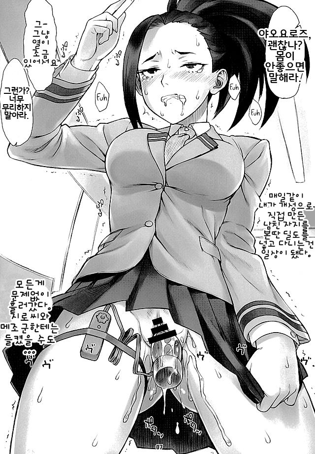 Yaoyorozu-san ga Kanojo ni Natta yo! | 모모씨는 애인이 되었다 page 7 full