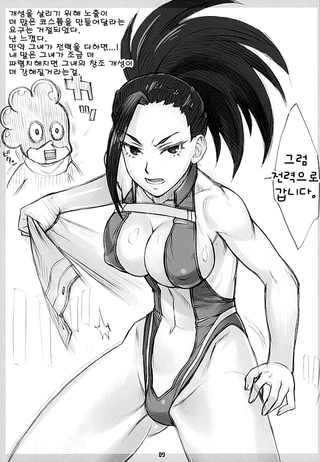 Yaoyorozu-san ga Kanojo ni Natta yo! | 모모씨는 애인이 되었다 page 9 full