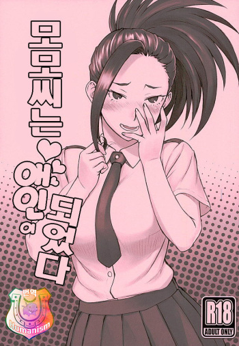 Yaoyorozu-san ga Kanojo ni Natta yo! | 모모씨는 애인이 되었다 cover