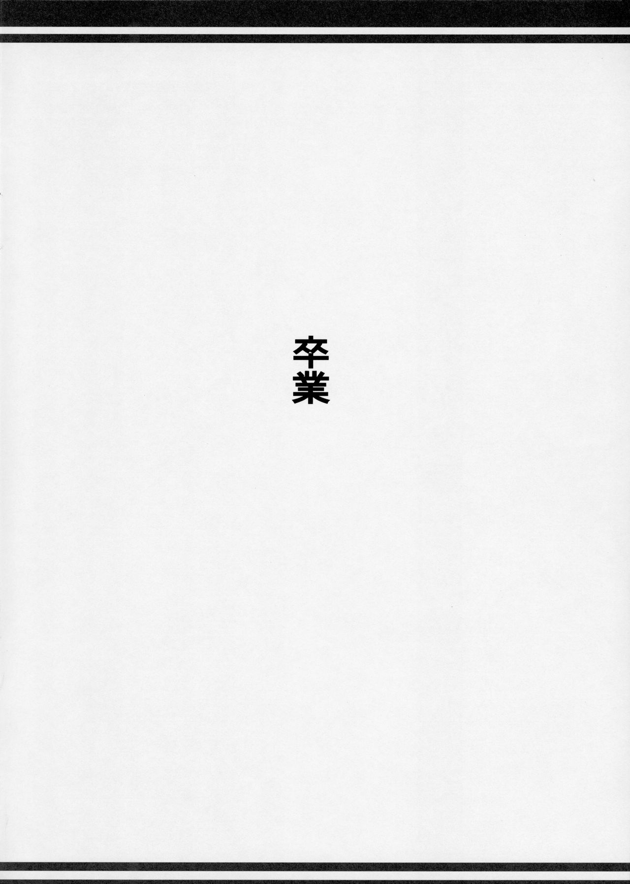 Sotsugyou page 4 full