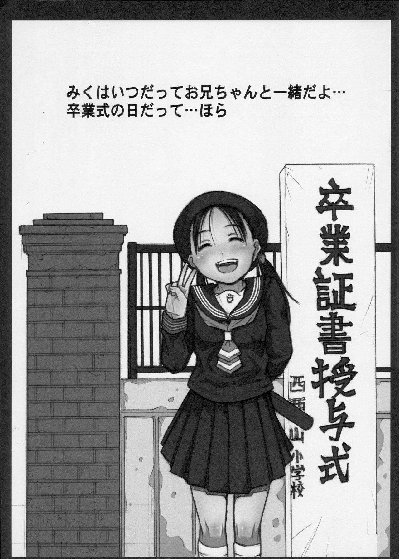 Sotsugyou page 5 full