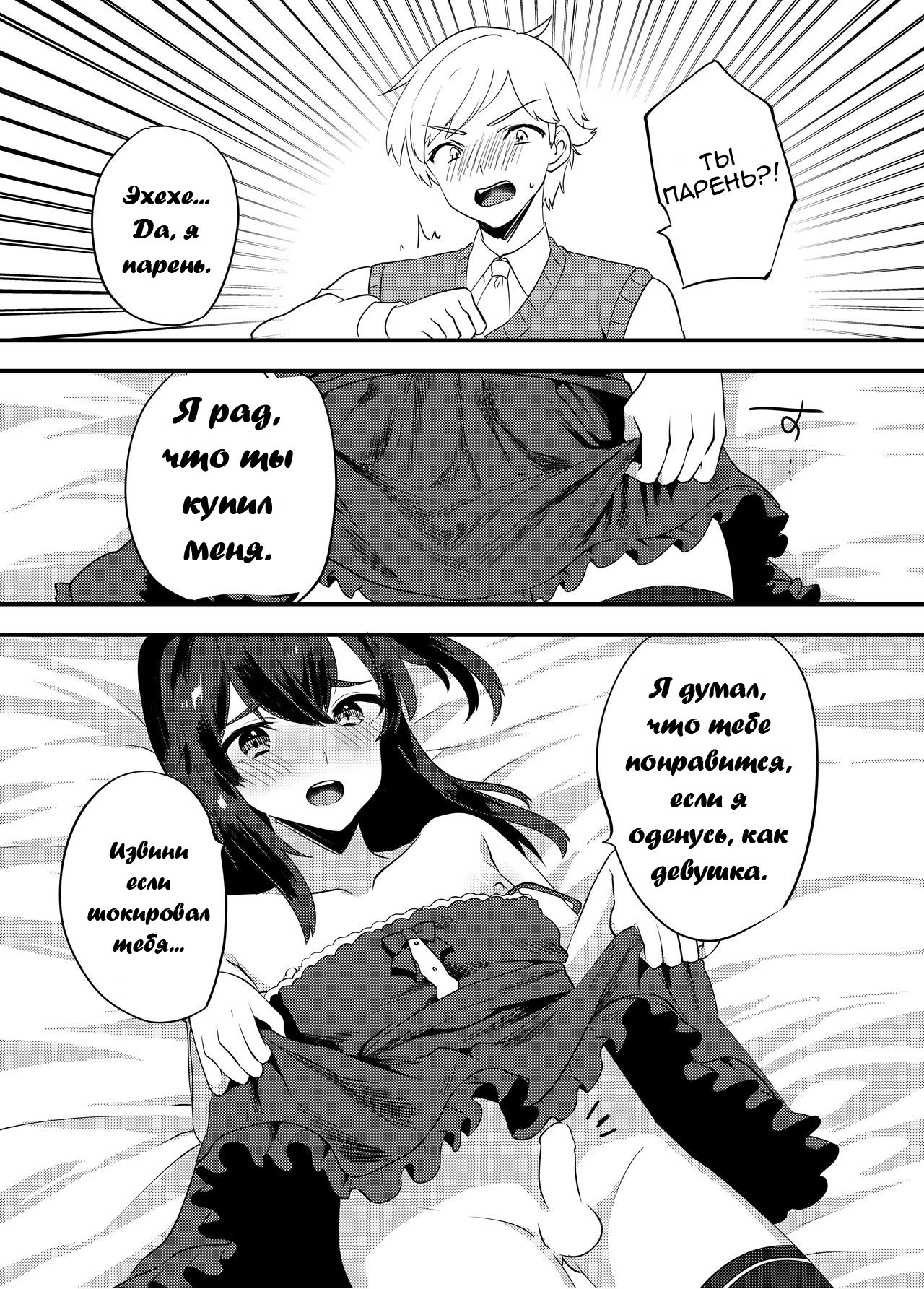 Kattekita Mokutan wa Otokonoko!? page 10 full