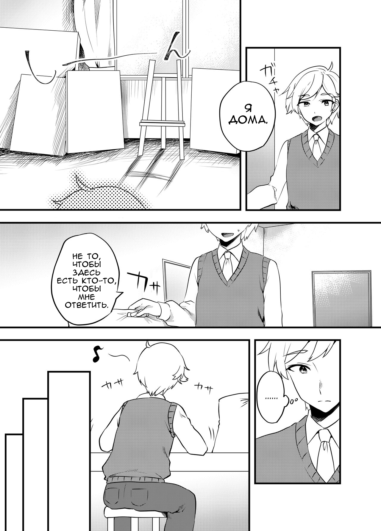 Kattekita Mokutan wa Otokonoko!? page 2 full