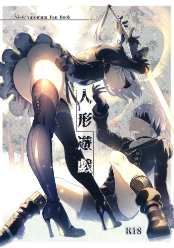 Ningyou Yuugi cover