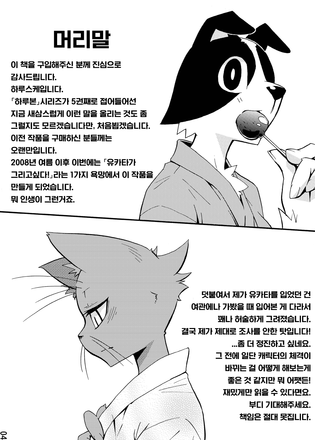 Harubon 5 | 하루본5 page 2 full