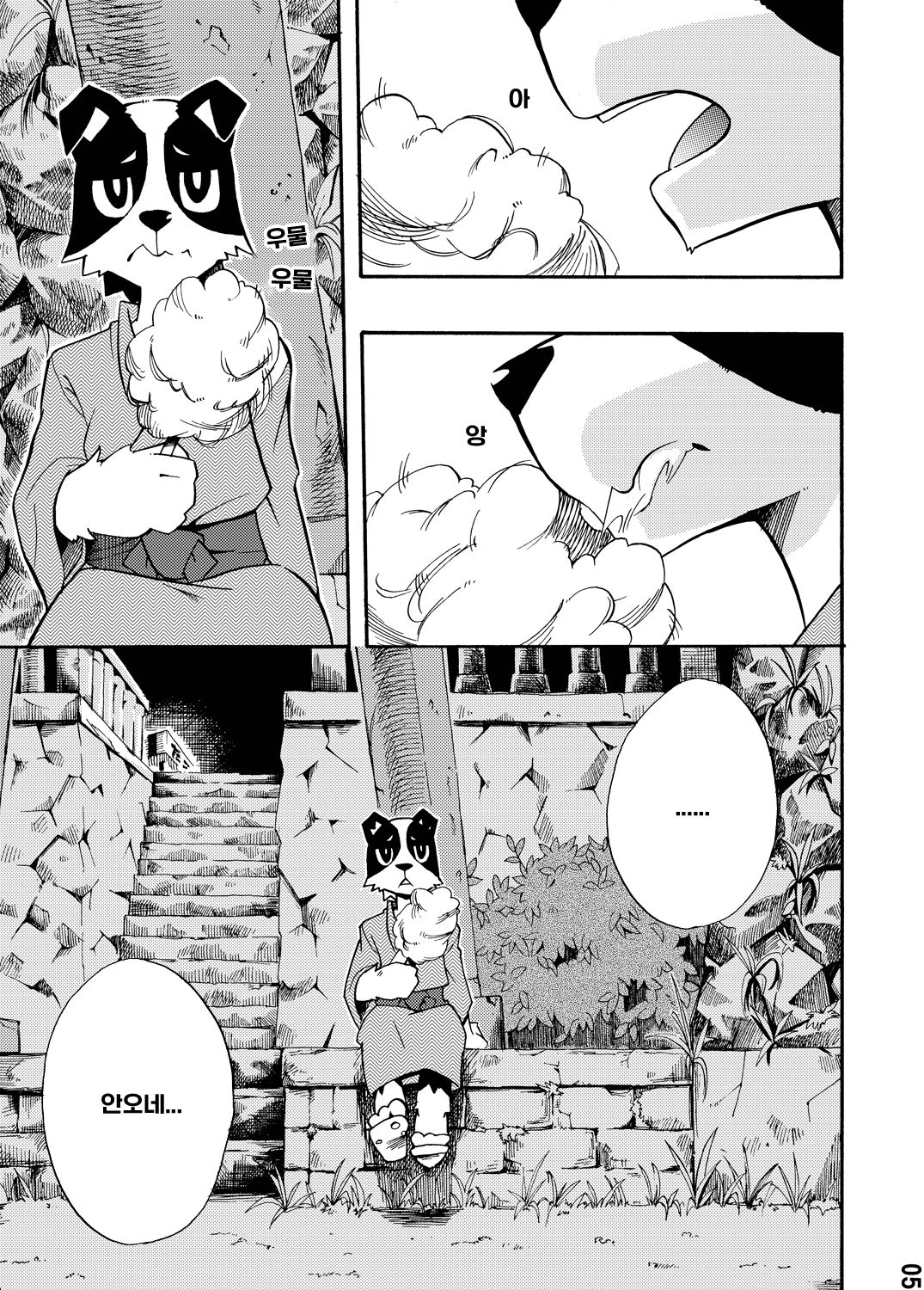 Harubon 5 | 하루본5 page 3 full