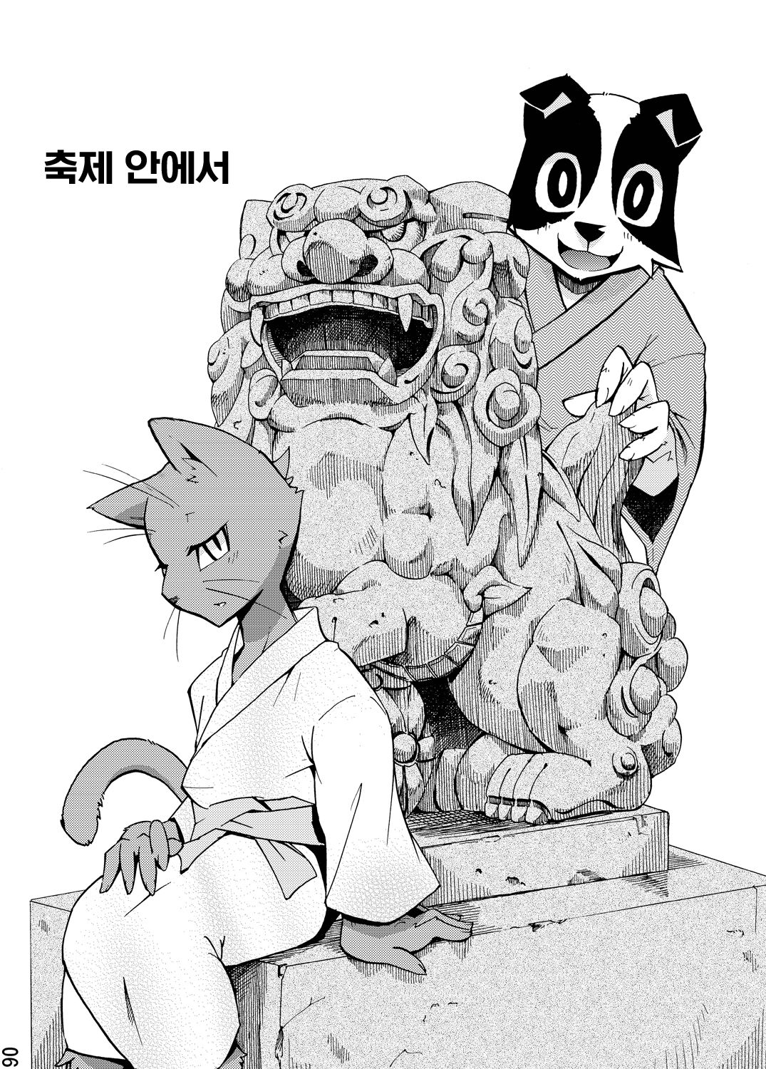 Harubon 5 | 하루본5 page 4 full