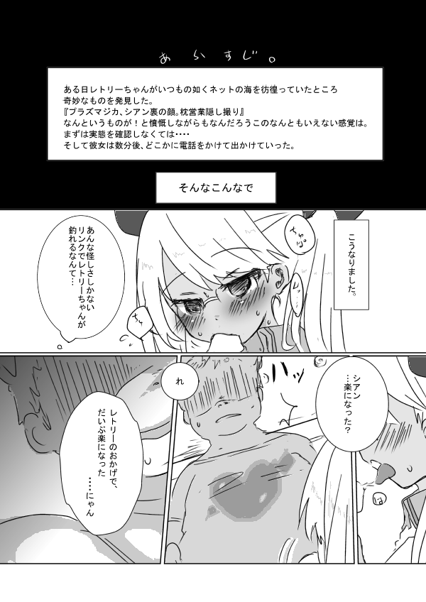 Retoree-chan to Ichaicha Suru Hon page 2 full