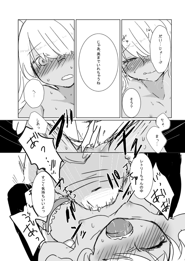 Retoree-chan to Ichaicha Suru Hon page 7 full