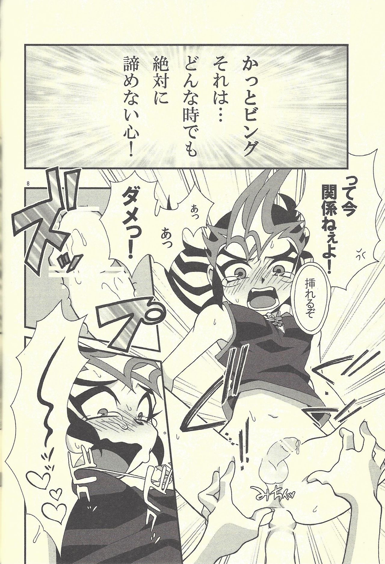 Kimi no Mochi mu Mama ni page 7 full