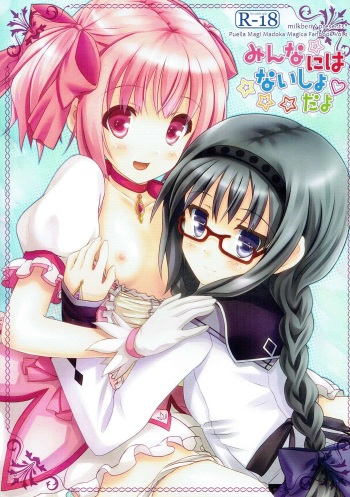 Minna ni wa Naisho da yo cover
