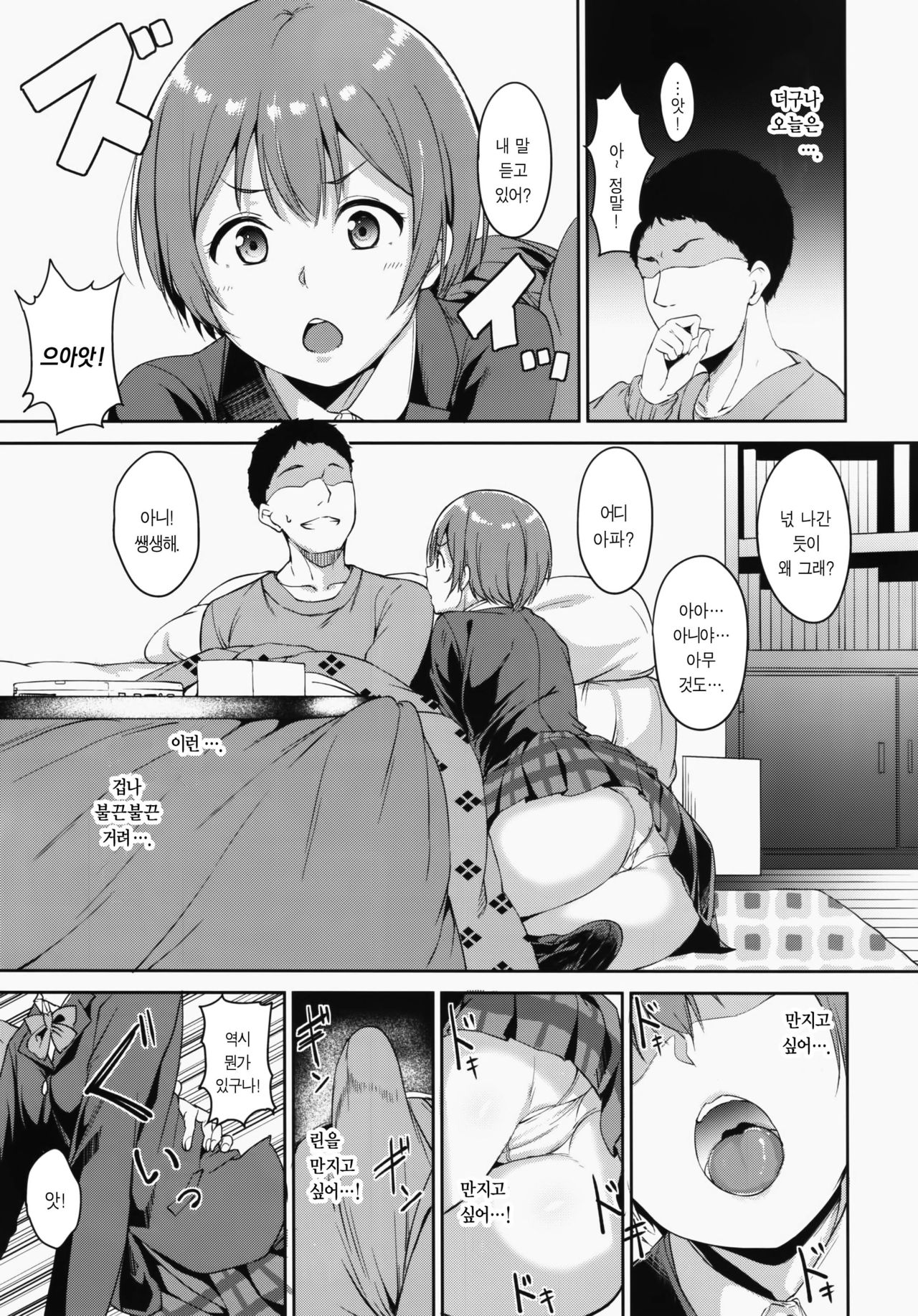 Hoshizora Merry Line | 호시조라 메리 라인 page 4 full