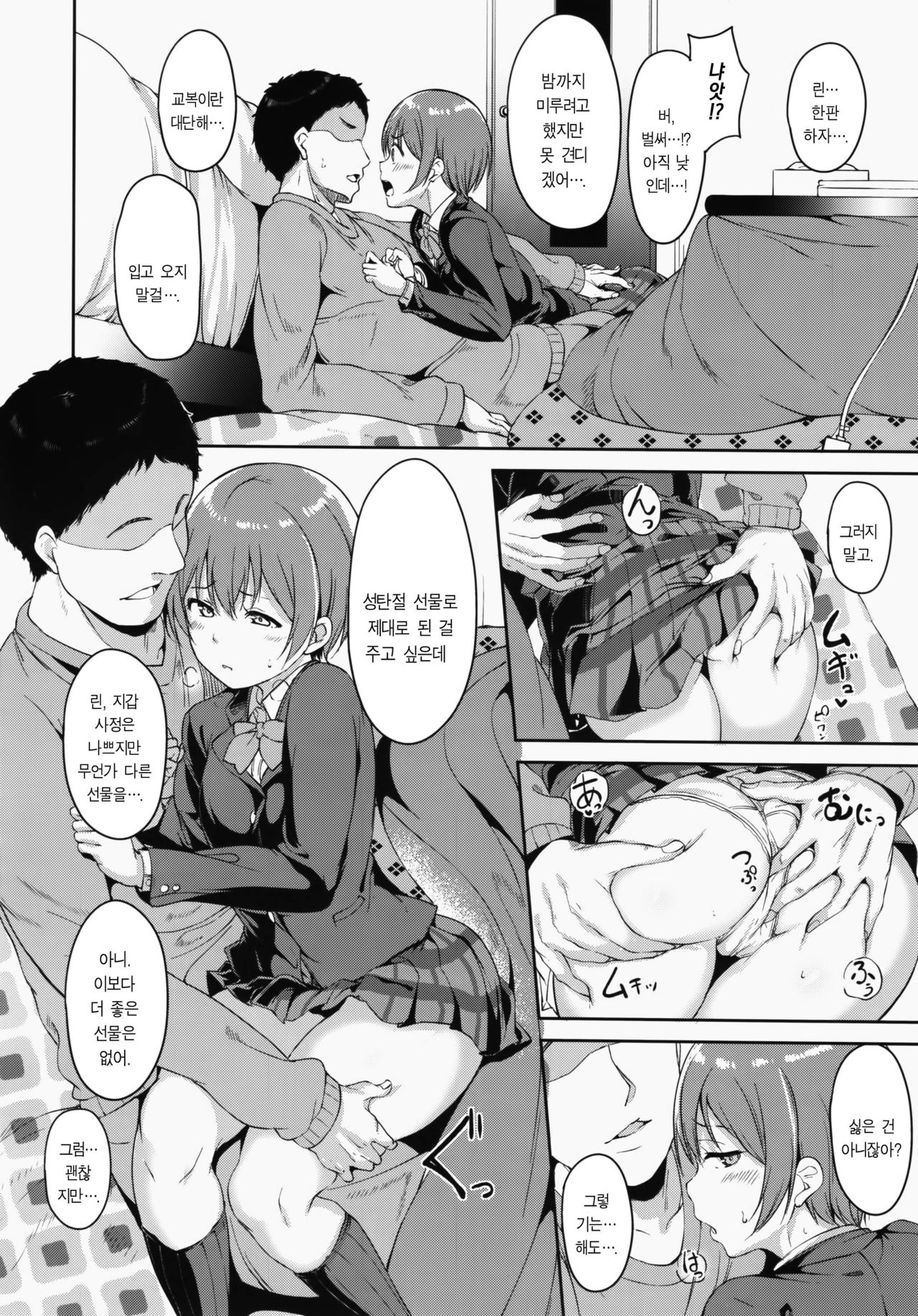 Hoshizora Merry Line | 호시조라 메리 라인 page 5 full