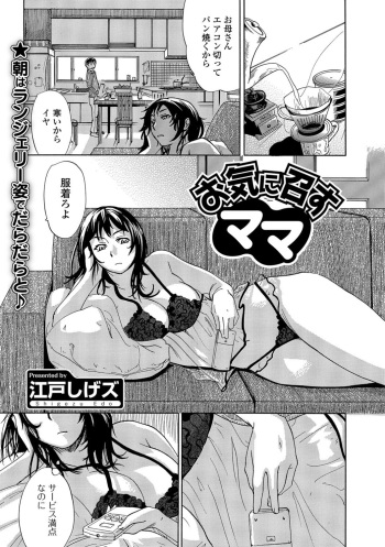 Okinimesu Mama cover