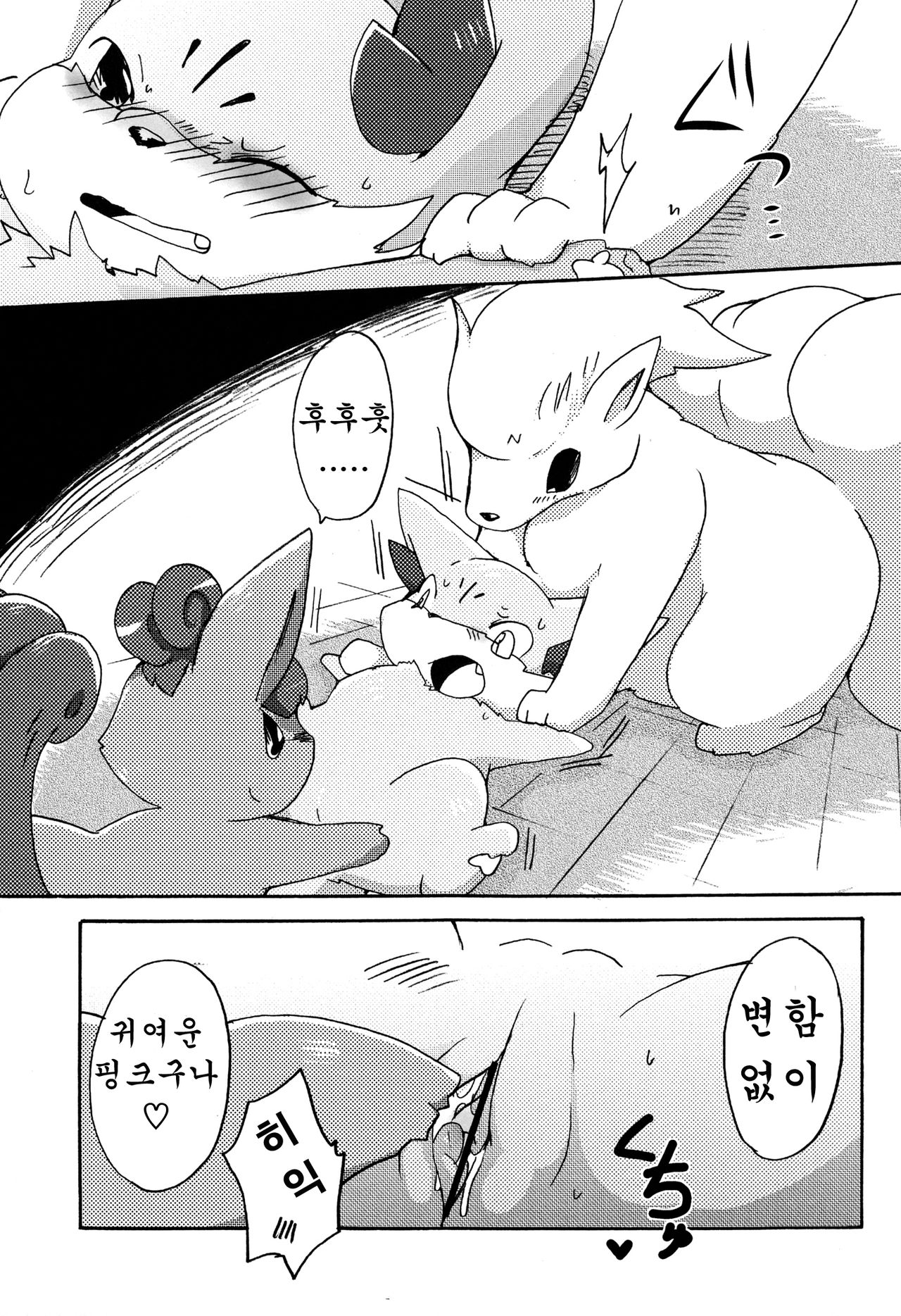 Kitsune no Yuuwaku | 여우의 유혹 page 10 full