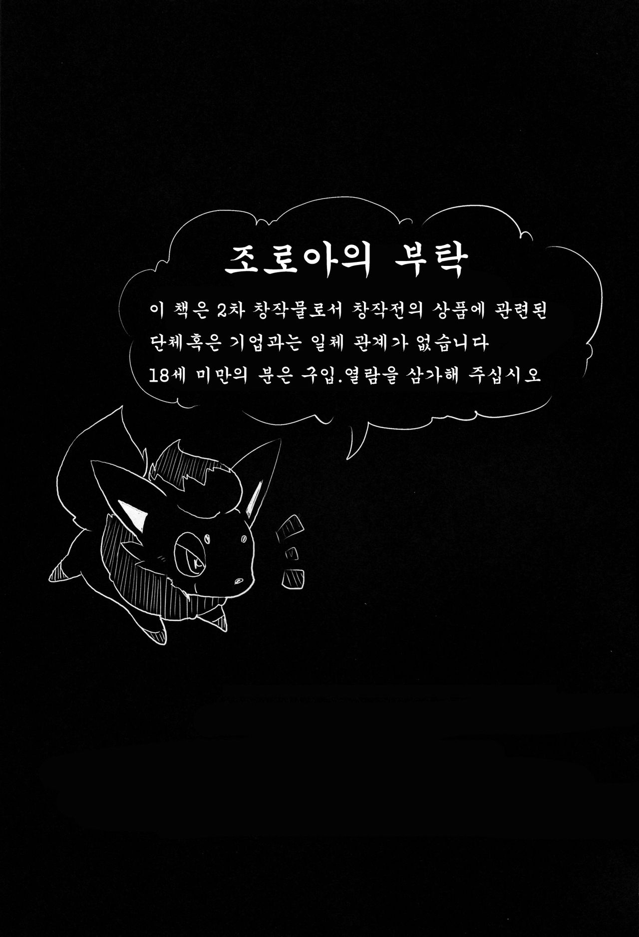 Kitsune no Yuuwaku | 여우의 유혹 page 2 full