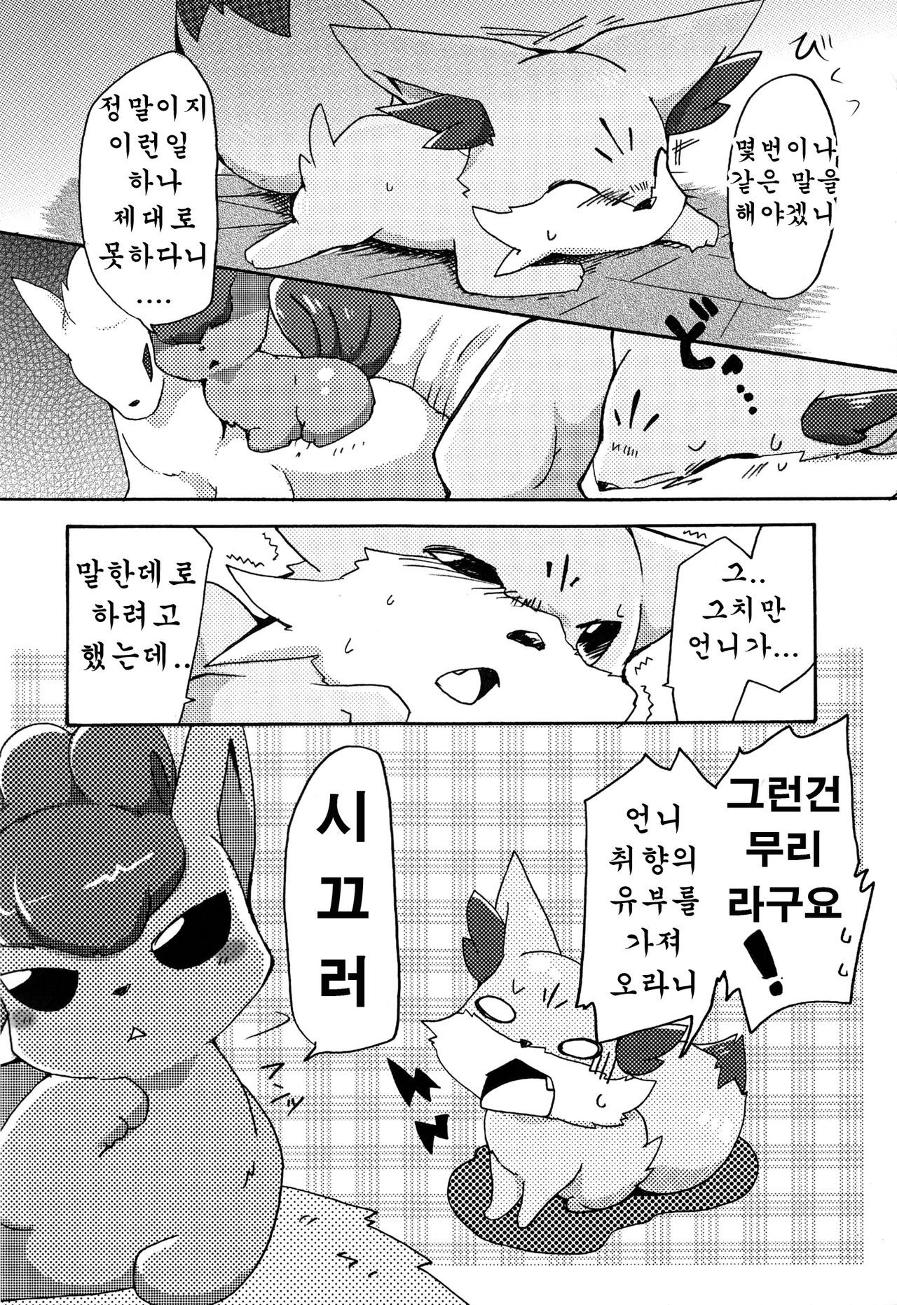 Kitsune no Yuuwaku | 여우의 유혹 page 5 full