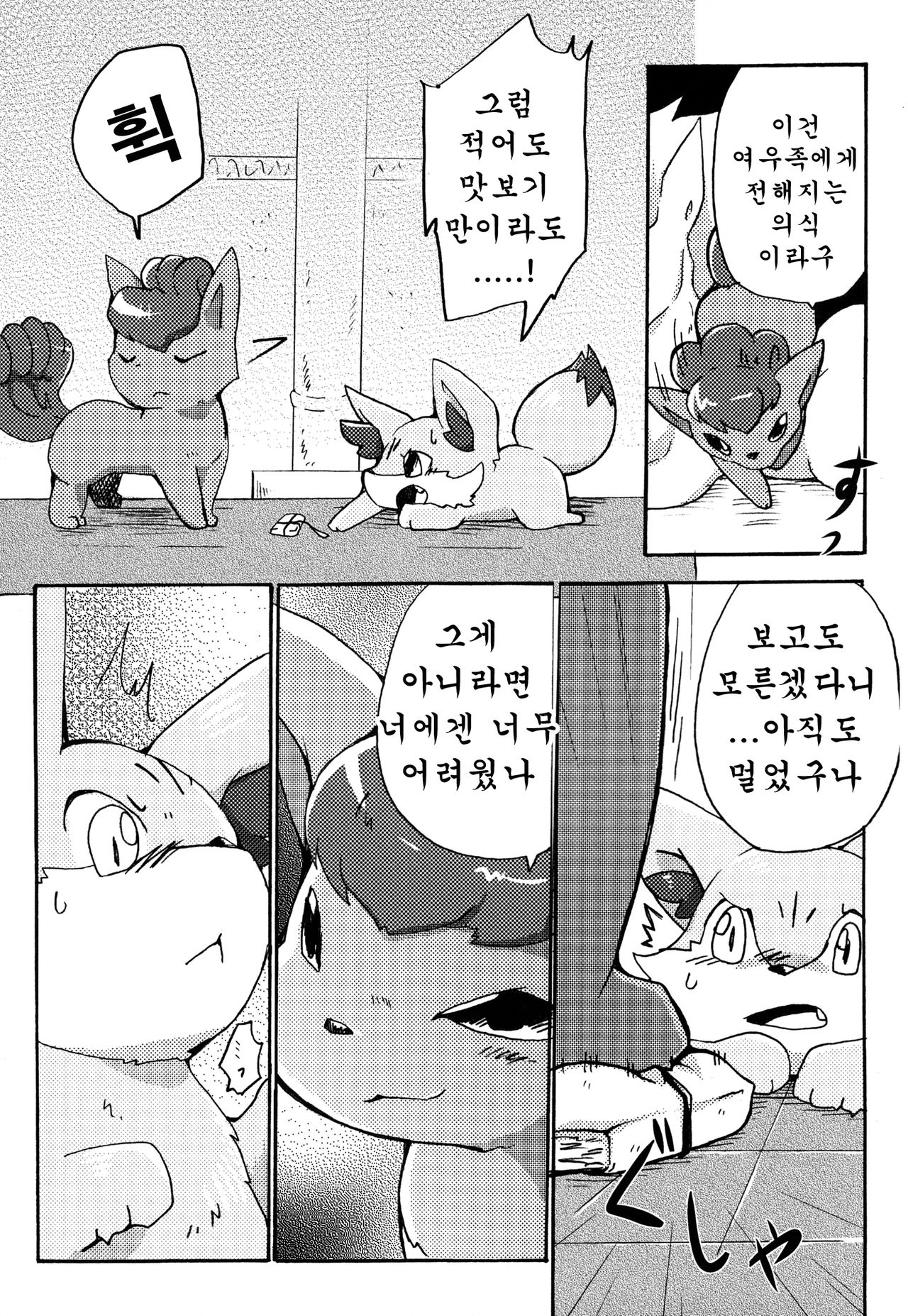 Kitsune no Yuuwaku | 여우의 유혹 page 6 full