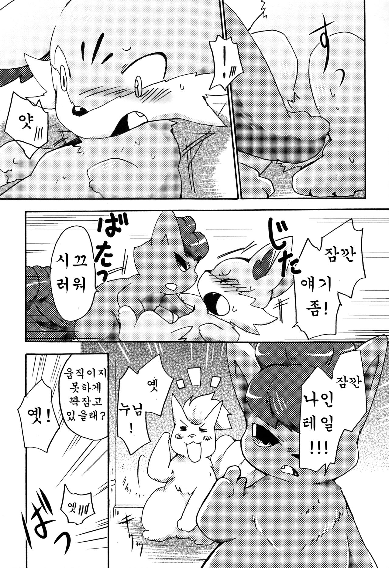 Kitsune no Yuuwaku | 여우의 유혹 page 9 full