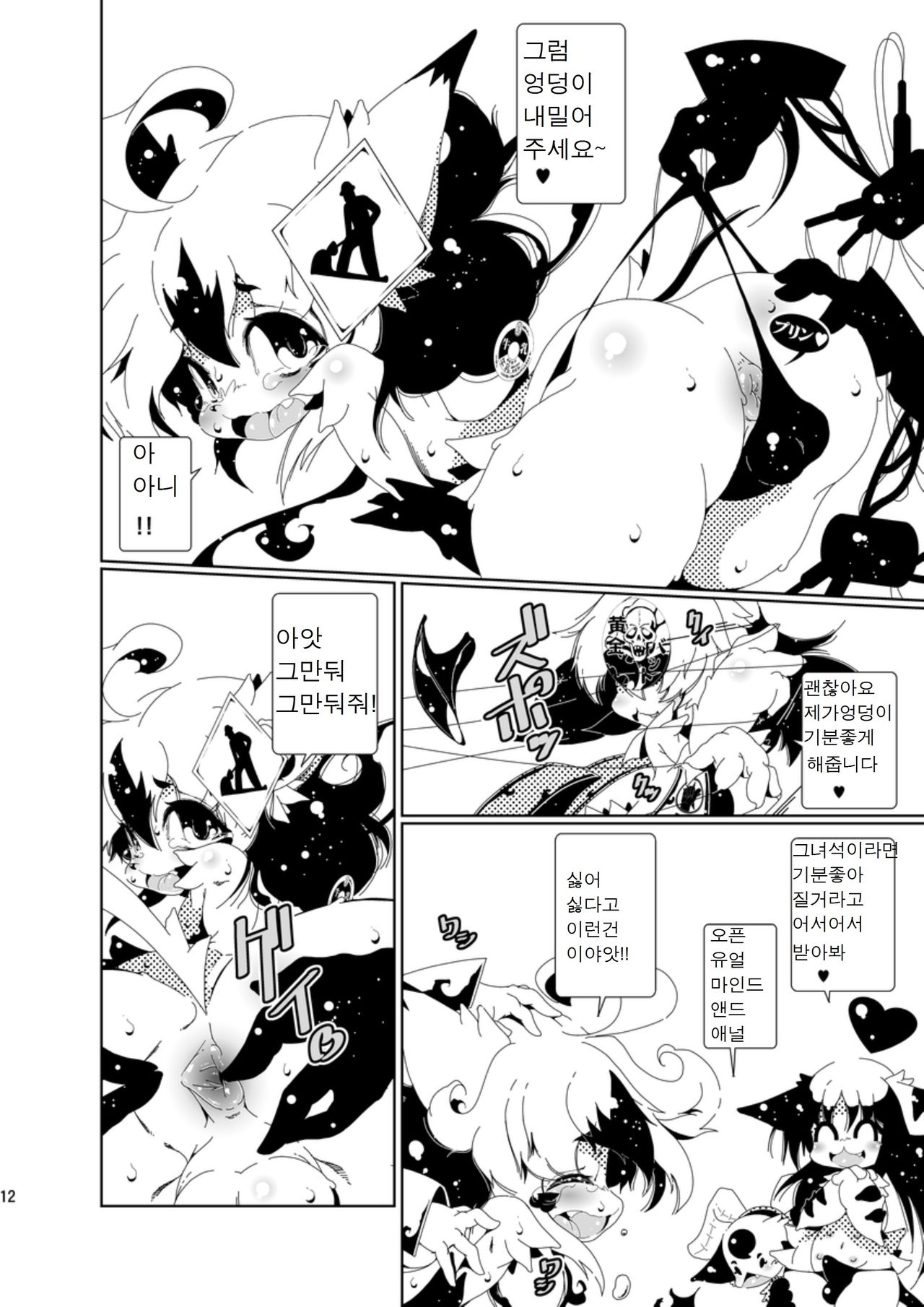 閉領域補陀落ビル おしりの穴ほじり屋さん| 폐쇄영역 보타락 빌딩-엉덩이 구멍 쑤셔주는 가게의 주인 page 10 full