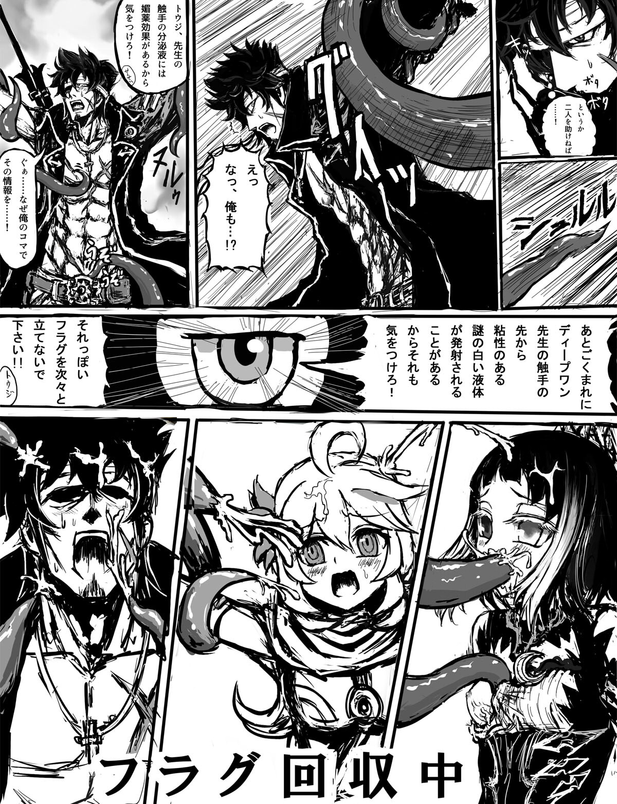 ソティとマカが触手攻めされるだけの漫画 page 10 full