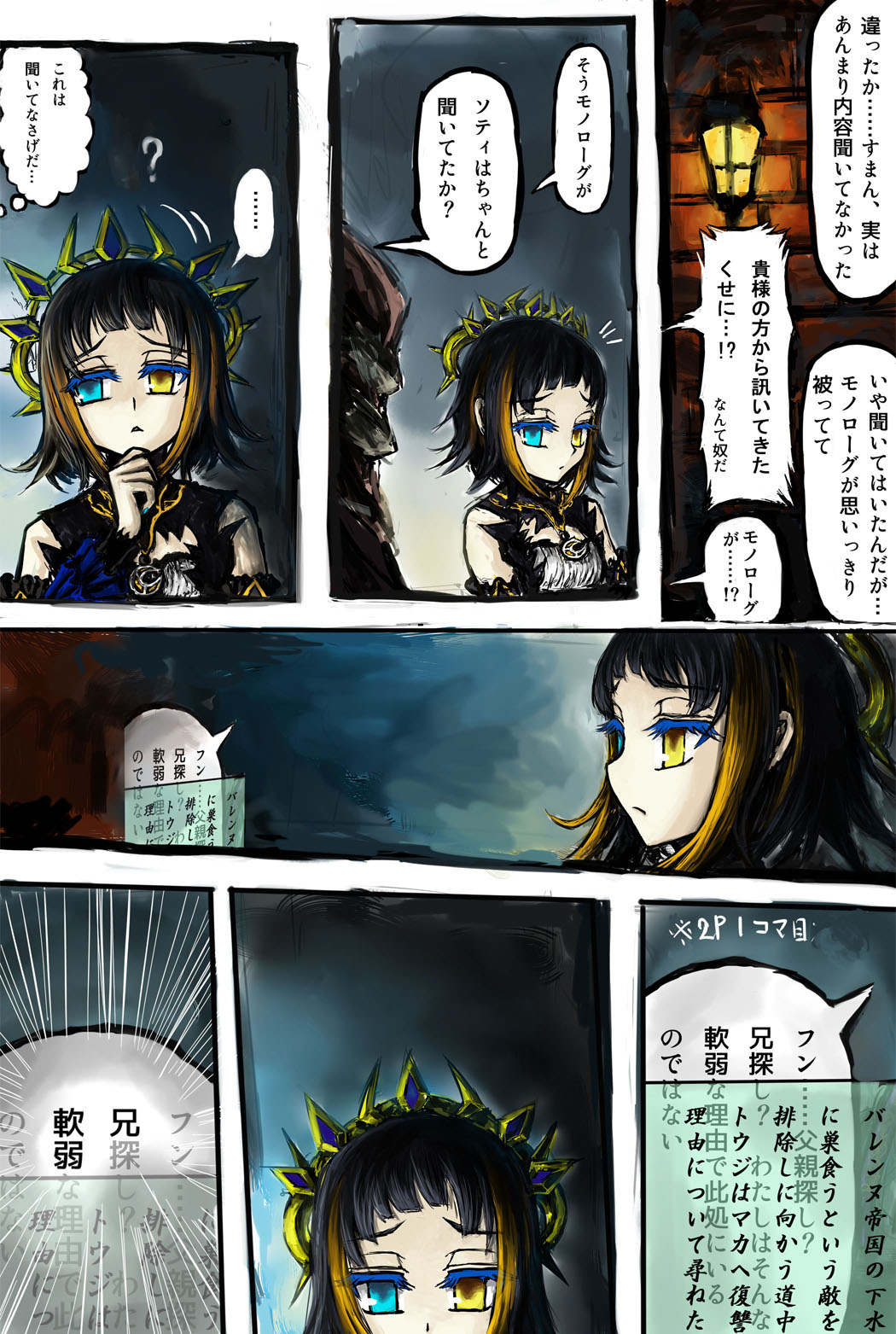 ソティとマカが触手攻めされるだけの漫画 page 3 full