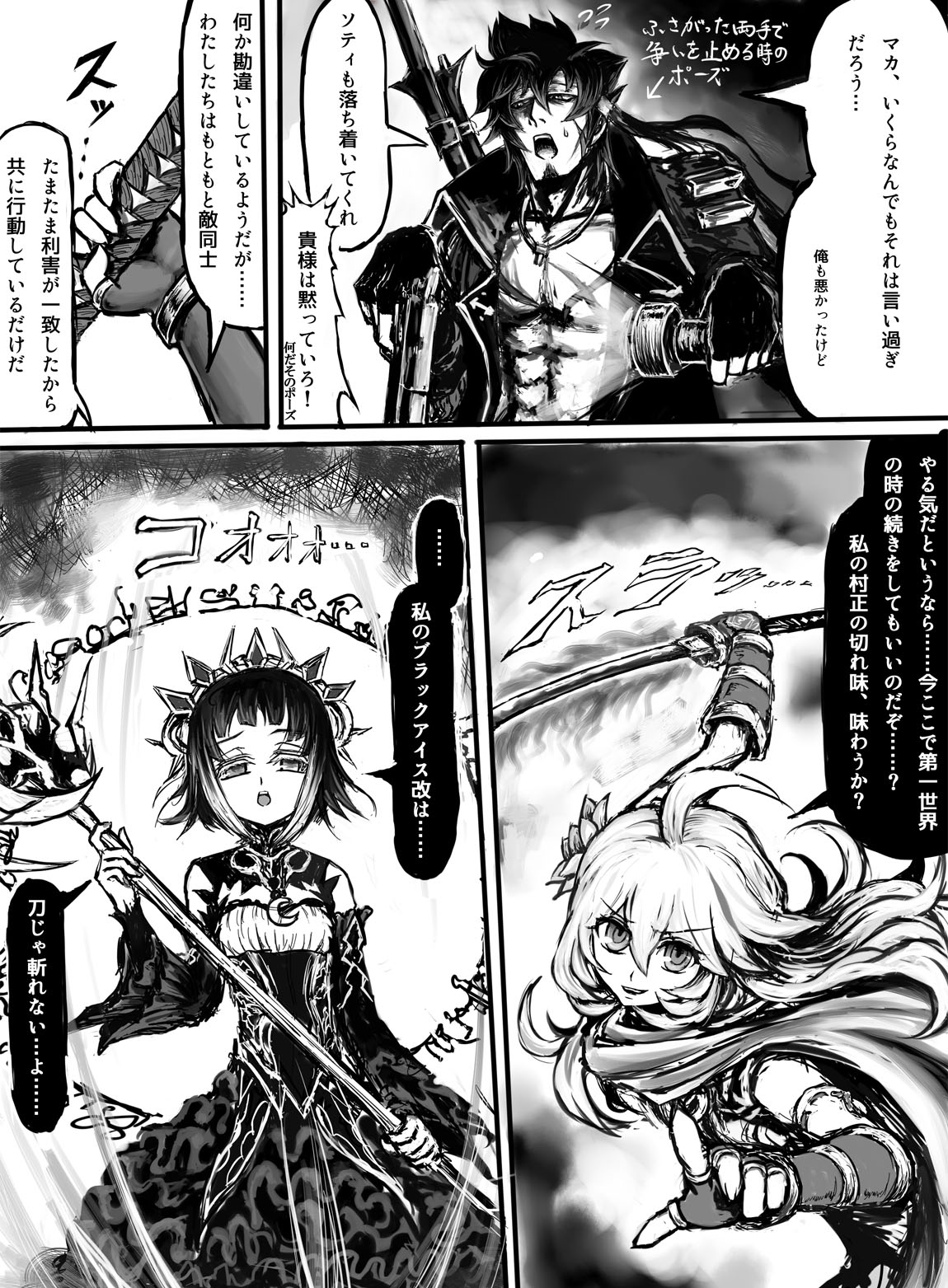 ソティとマカが触手攻めされるだけの漫画 page 5 full