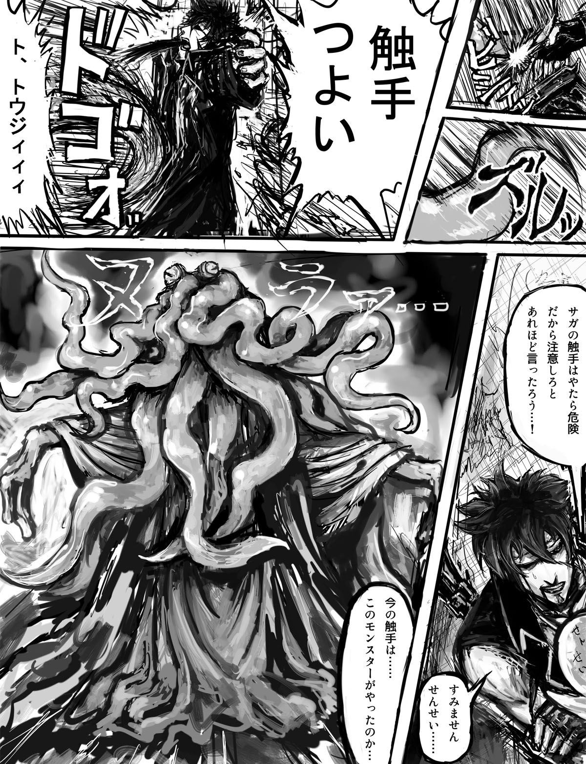 ソティとマカが触手攻めされるだけの漫画 page 7 full