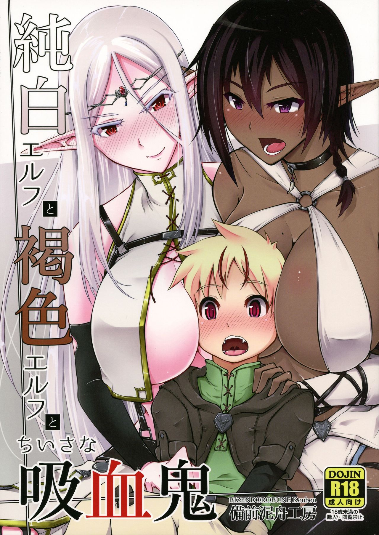Junpaku Elf to Kasshoku Elf to Chiisana Kyuuketsuki page 1 full