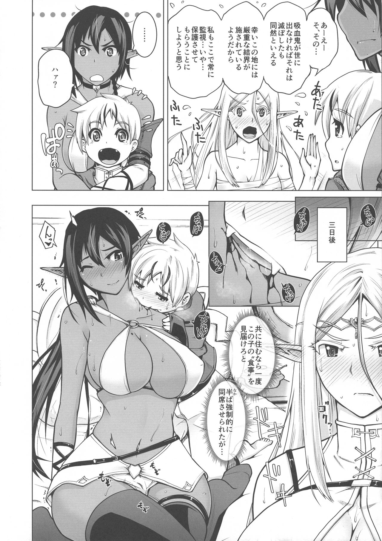Junpaku Elf to Kasshoku Elf to Chiisana Kyuuketsuki page 10 full