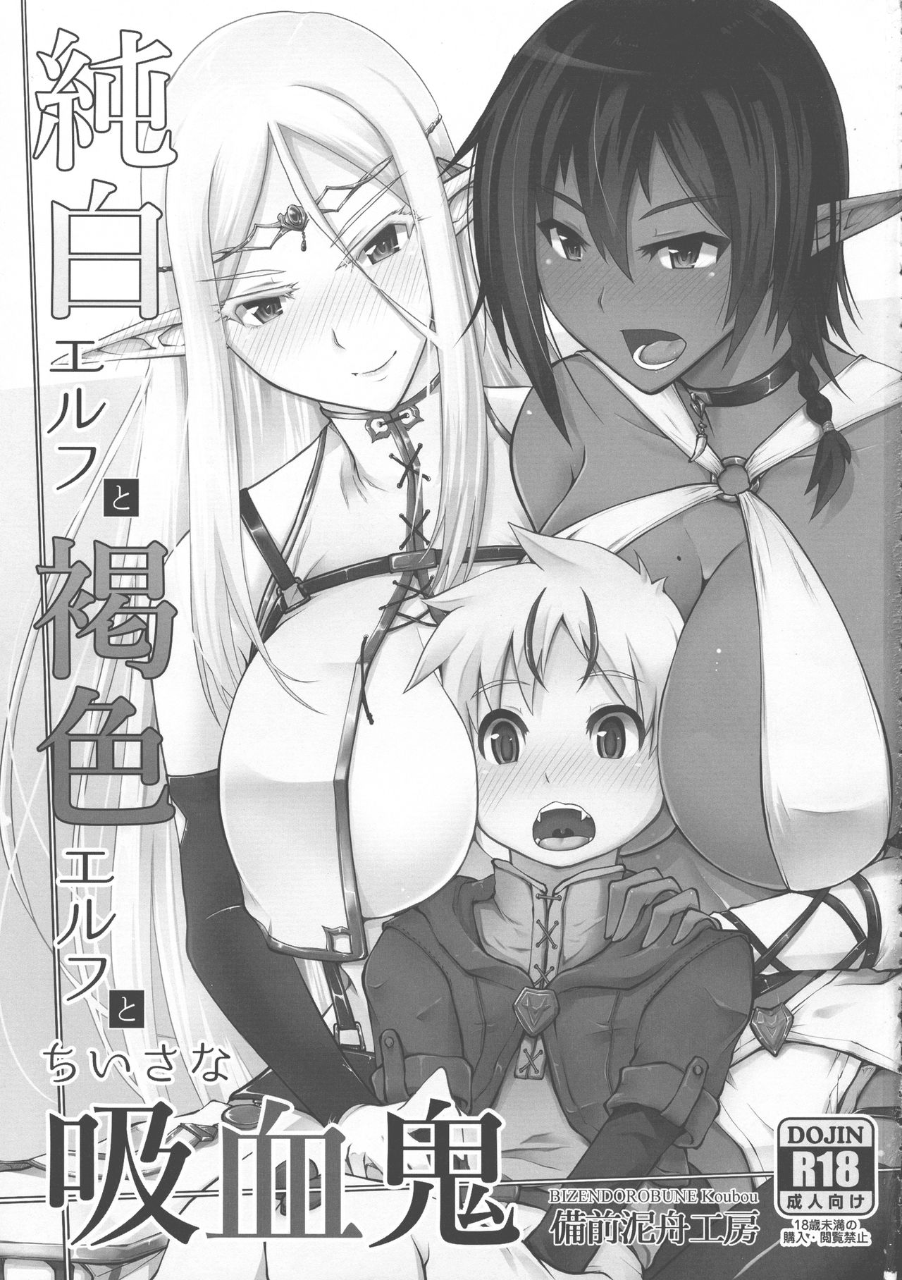 Junpaku Elf to Kasshoku Elf to Chiisana Kyuuketsuki page 3 full