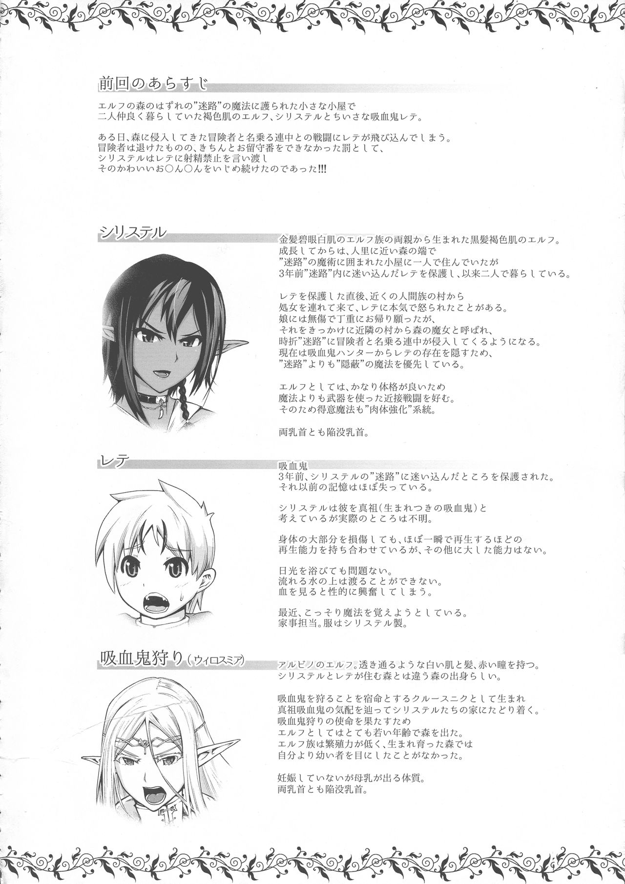 Junpaku Elf to Kasshoku Elf to Chiisana Kyuuketsuki page 4 full