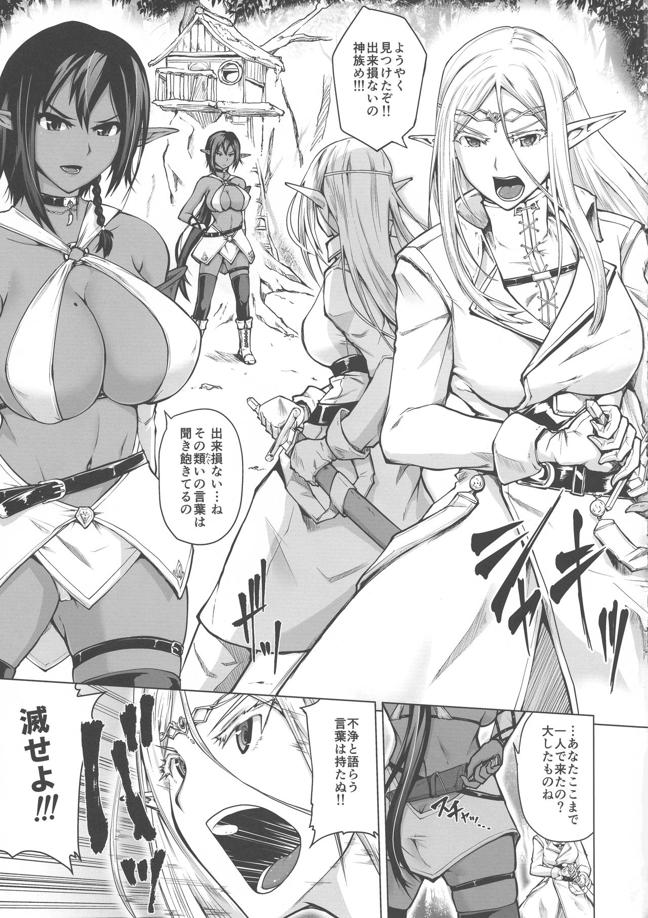 Junpaku Elf to Kasshoku Elf to Chiisana Kyuuketsuki page 5 full
