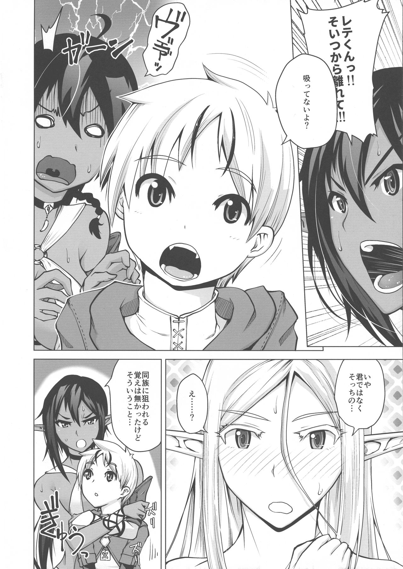 Junpaku Elf to Kasshoku Elf to Chiisana Kyuuketsuki page 8 full