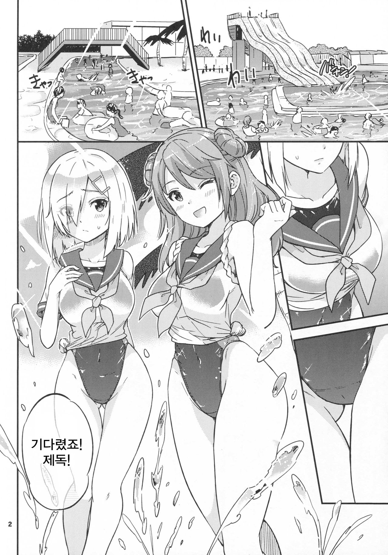 Hamakaze mo! Urakaze mo! Shimin Pool 3P Kouryakusen page 3 full