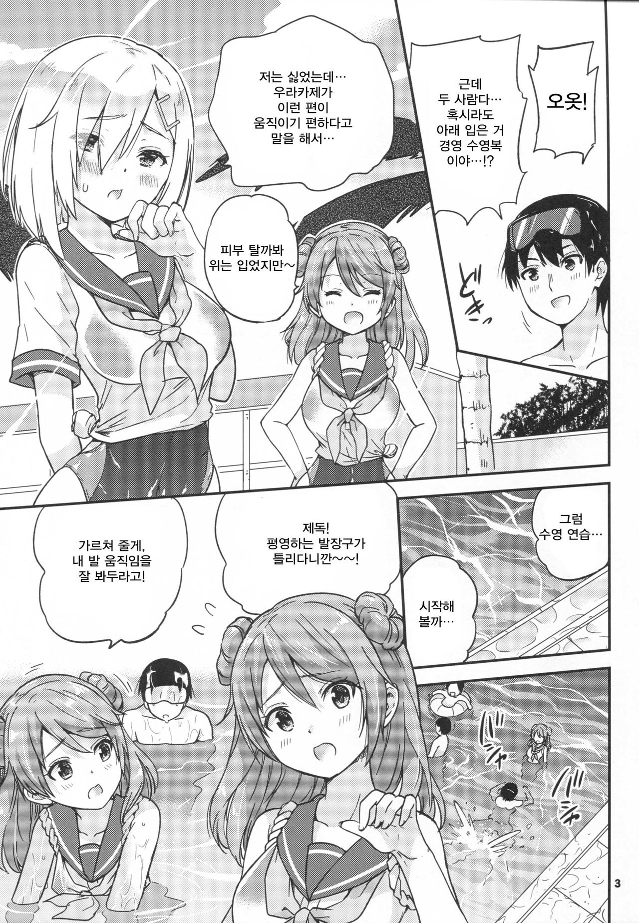 Hamakaze mo! Urakaze mo! Shimin Pool 3P Kouryakusen page 4 full