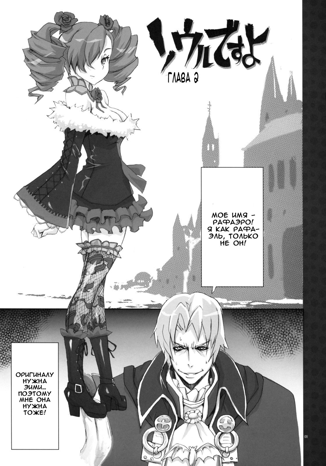 Soul Desuyo 2 page 4 full