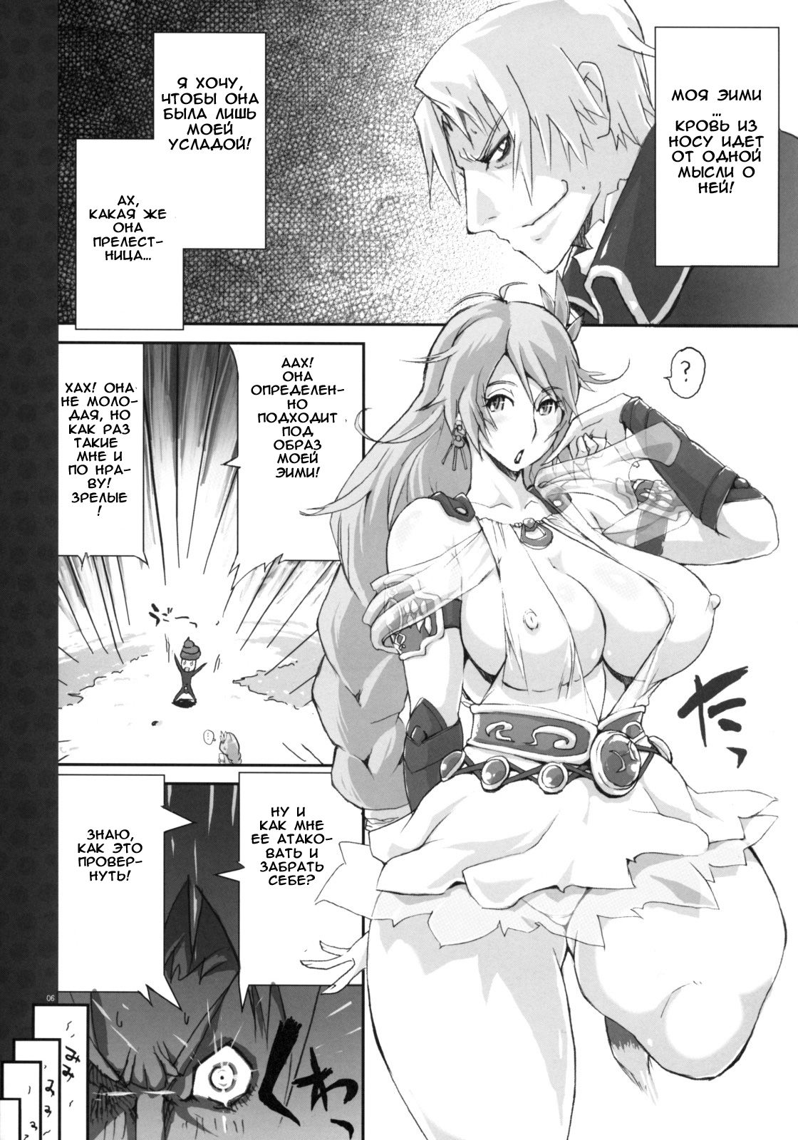 Soul Desuyo 2 page 5 full