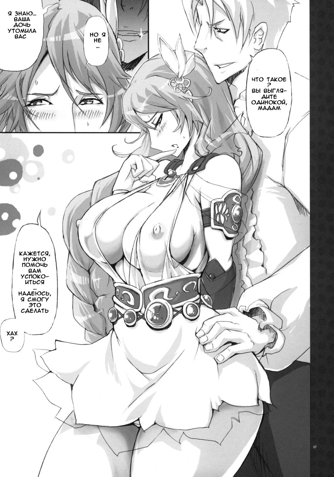 Soul Desuyo 2 page 6 full