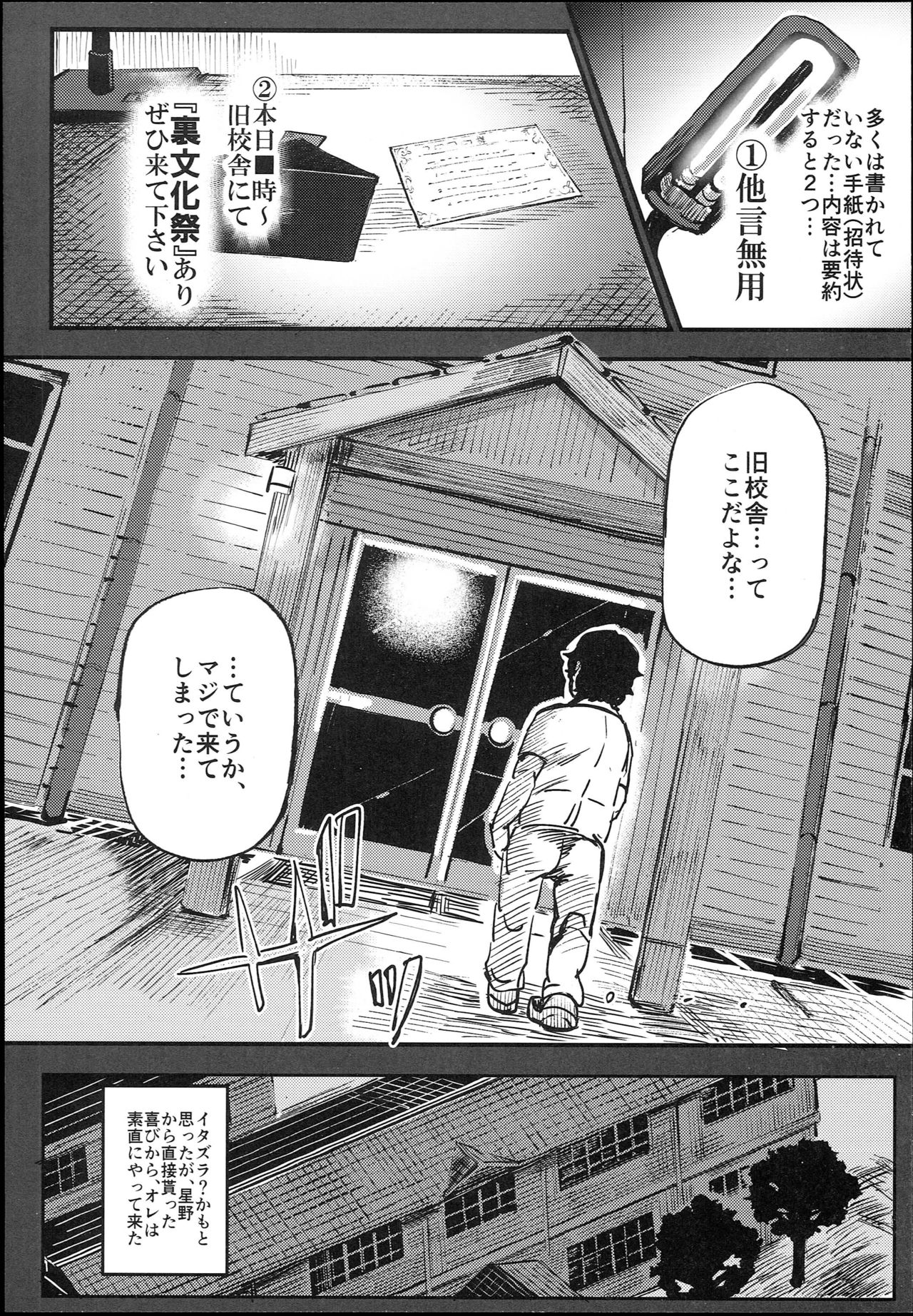 Kyuu Kousha Ura Bunkasai #1 -Totsuzen no Shoutai- page 10 full